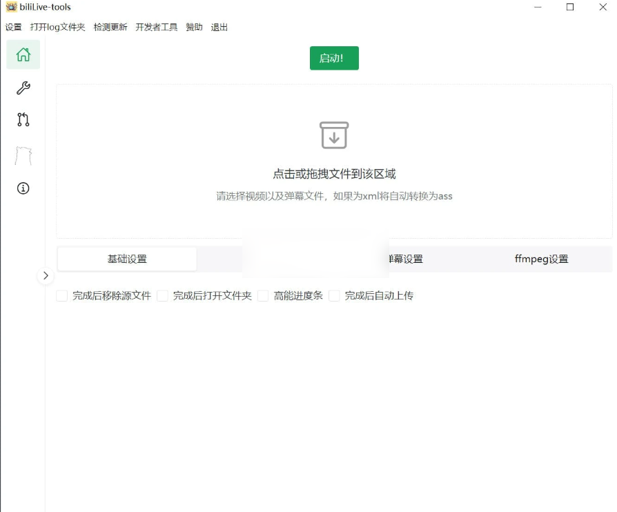 BiliLive-tools(B站录播工具) v1.7.1 绿色版