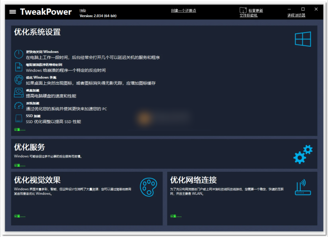 TweakPower(系统优化工具) v2.0.6.7 便携版-星空知