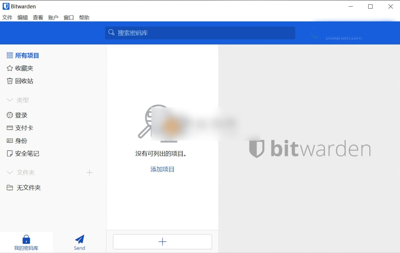 Bitwarden(密码管理器) v2025.1.4-星空知