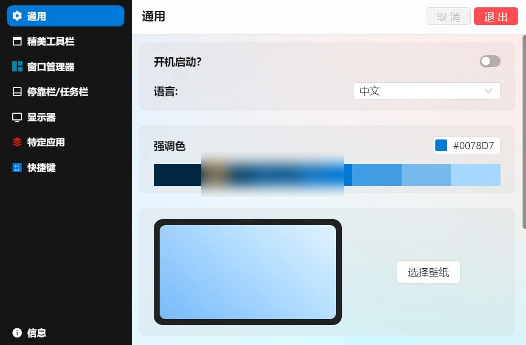 Seelen UI(桌面自定义) v2.1.4-星空知