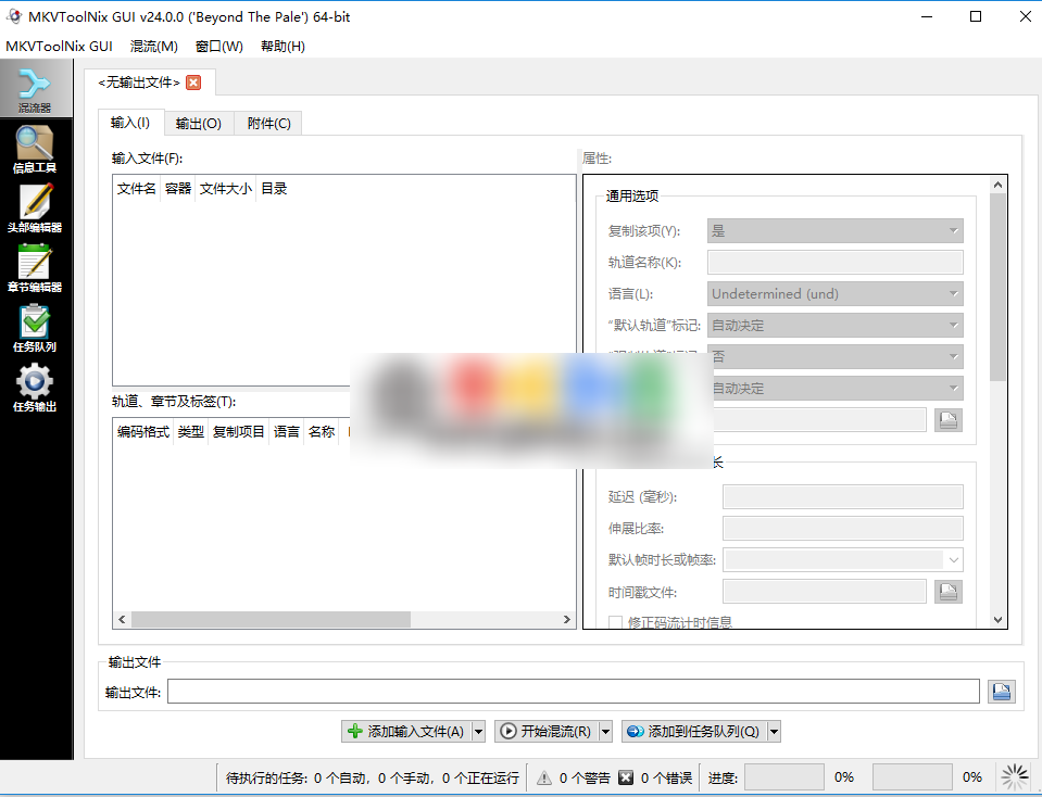 MKV 处理工具(MKVToolNix) v90.0.0 精简便携版