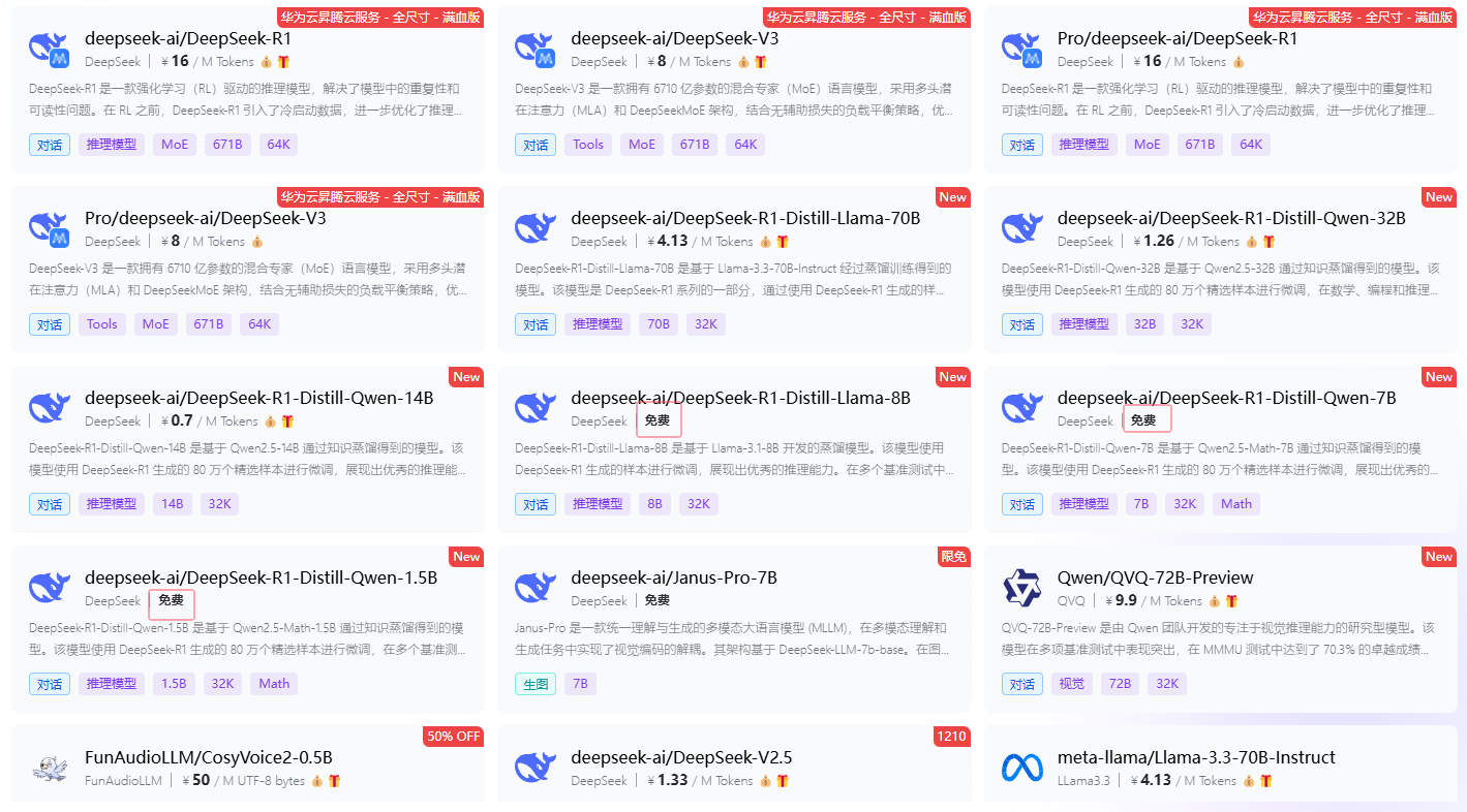 图片[2]-免费白嫖满血版 DeepSeek-R1硅基流动 x 华为云