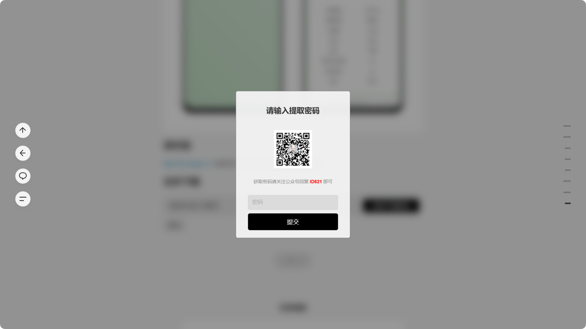 WordPress利用微信公众号 实现附件随机密码下载插件-星空知