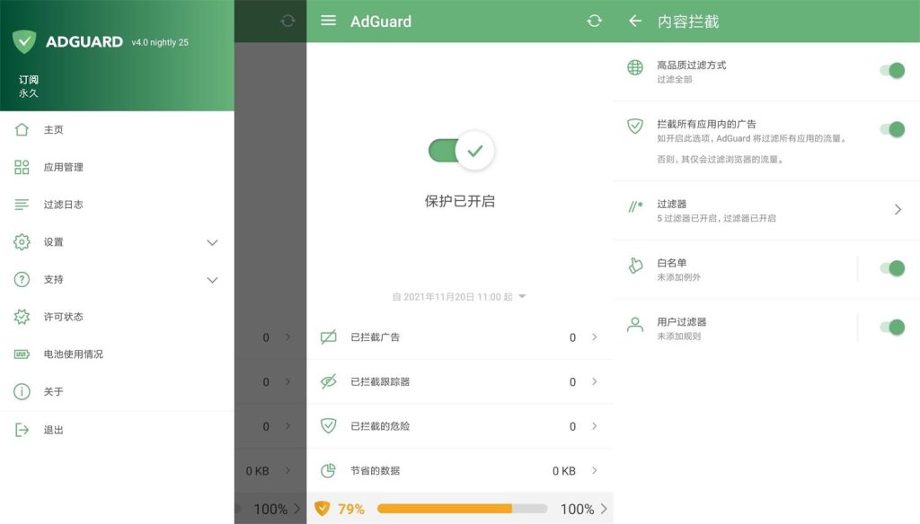 AdGuard Stable v4.8.42.0/ Nightly v4.7.150 安卓广告拦截神器强化版-星空知