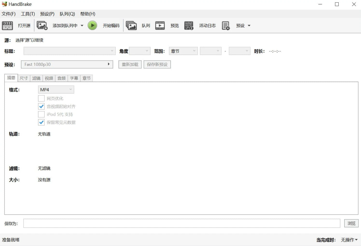 HandBrake v1.9.1 绿色版-星空知