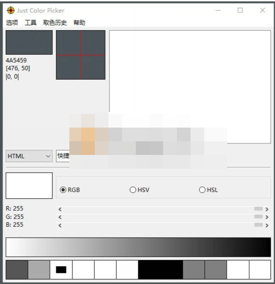 Just Color Picker(屏幕颜色拾取工具) v6.1 官方便携版-星空知