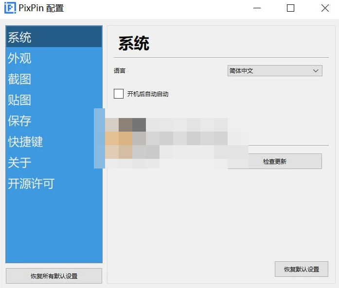 PixPin(截图工具) v2.0.0.0-星空知