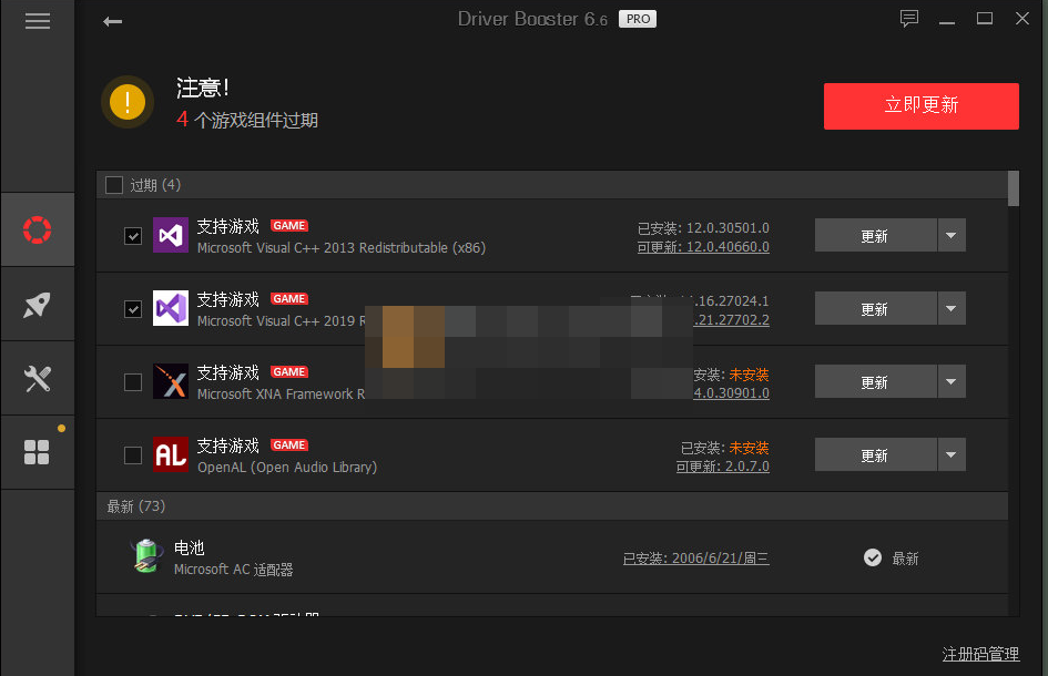 IObit Driver Booster Pro(驱动管理)v12.3.0.549 便携修改版-星空知