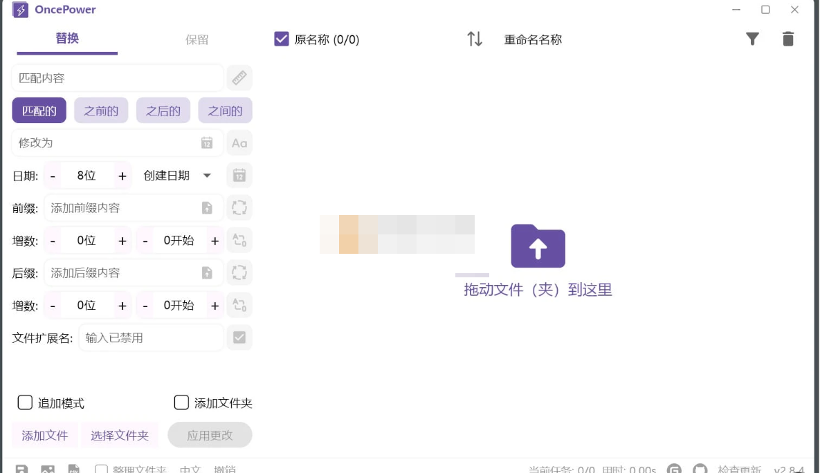 OncePower(文件批量重命名工具) v2.19.0 绿色版-星空知