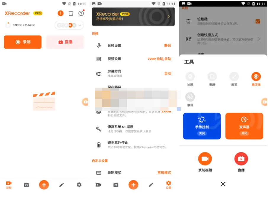Android Xrecorder(录屏大师) v2.4.1 专业版
