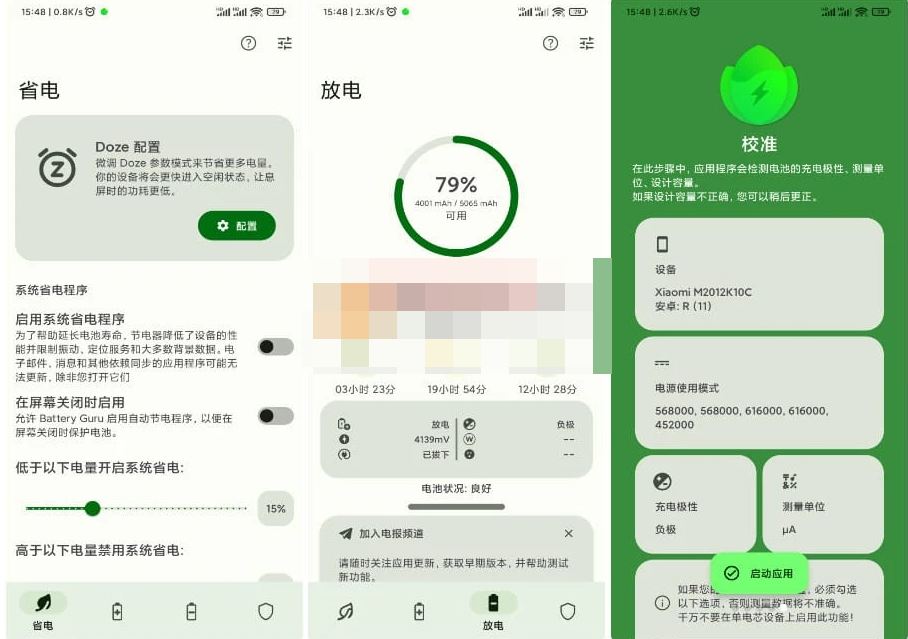 Android Battery Guru v2.3.17 高级版-星空知