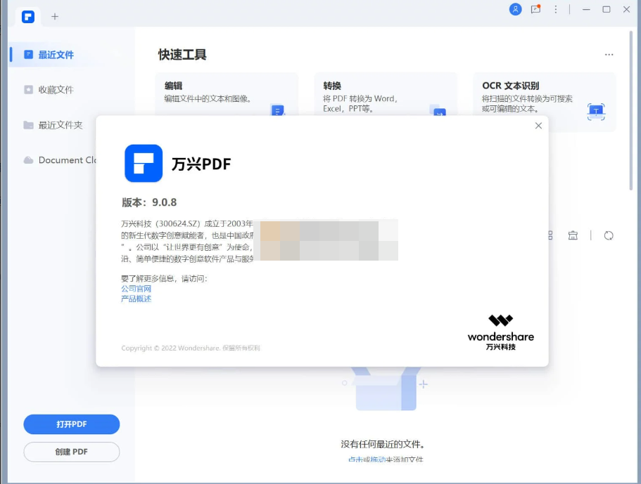 万兴PDF(PDFExpert) v11.4.8.3352 特别版-星空知