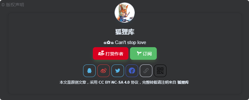 子比主题美化 – 自定义文章版权声明-星空知