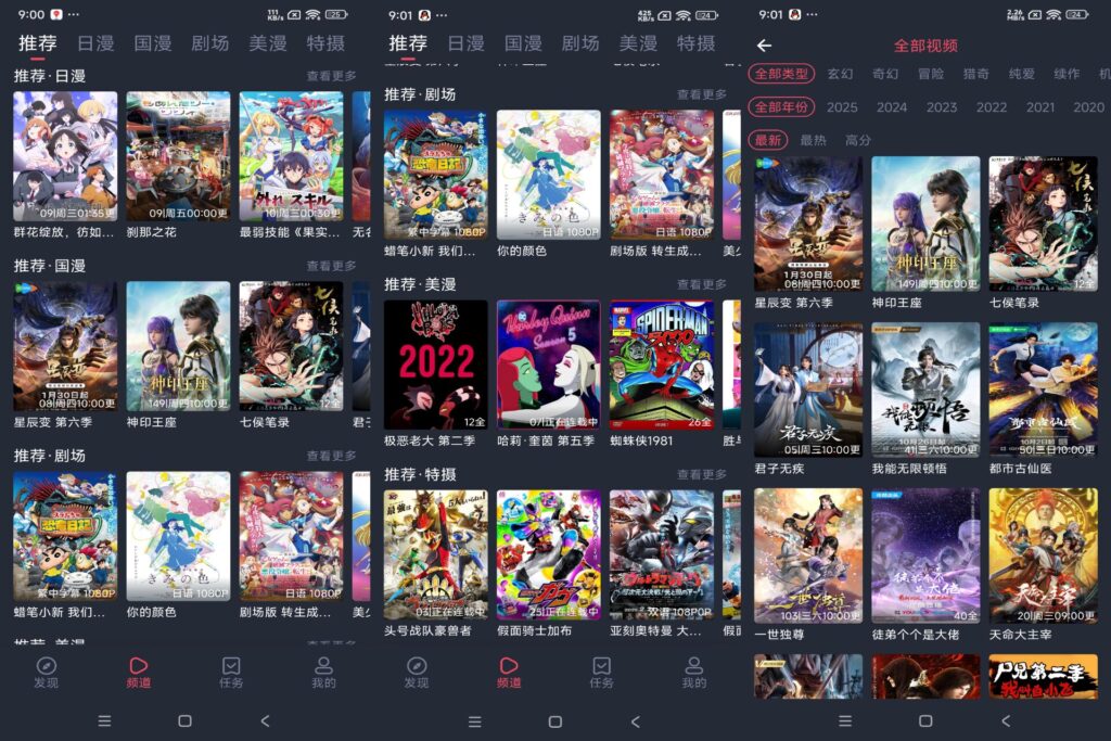 动漫国 v1.0 解锁去广告-星空知