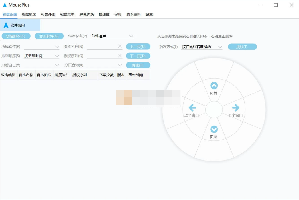 【惊奇软件】MousePlus v5.4.13.0 - 鼠标右键增强工具-星空知