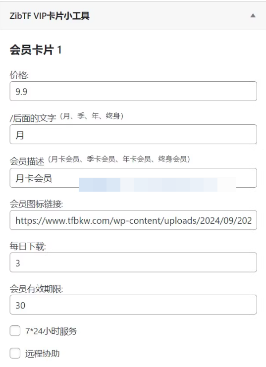 图片[3]-子比主题 – 首页VIP购买小工具（第一版）