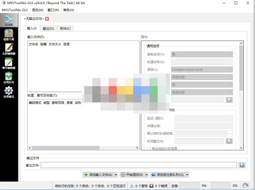 MKV 处理工具(MKVToolNix) v91.0.0 精简便携版