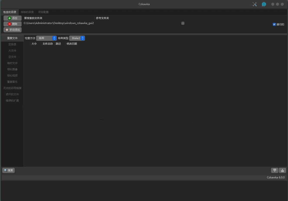 Czkawka(重复文件查找) v9.0.0 便携版-星空知