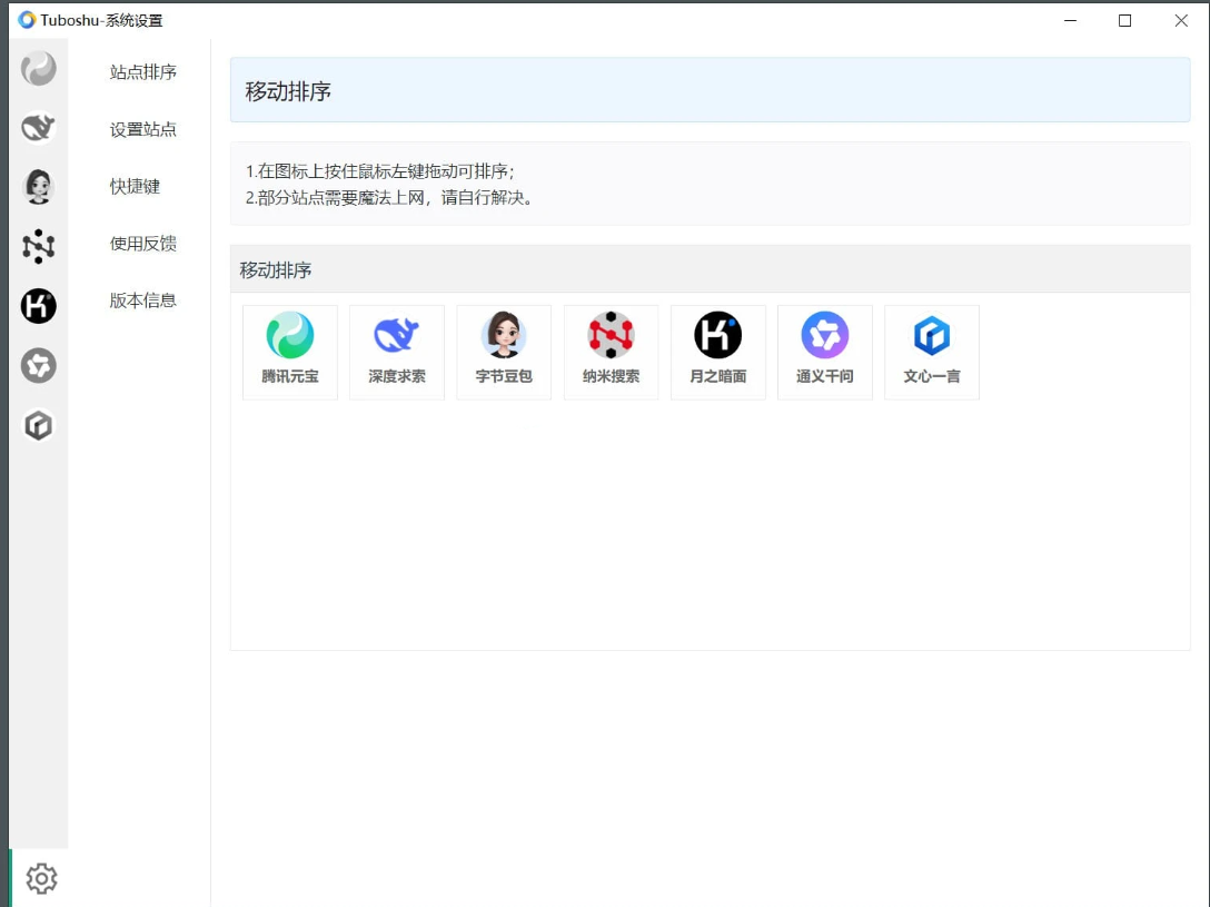 Tuboshu(桌面应用转换工具) v1.1.8