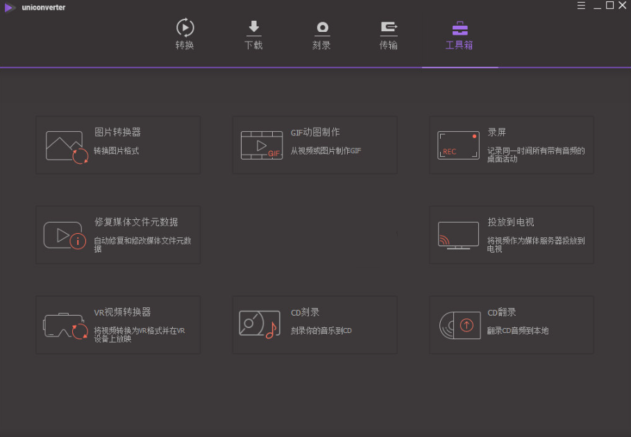 Wondershare UniConverter(万兴优转) v16.3.5.177 绿色特别版-星空知