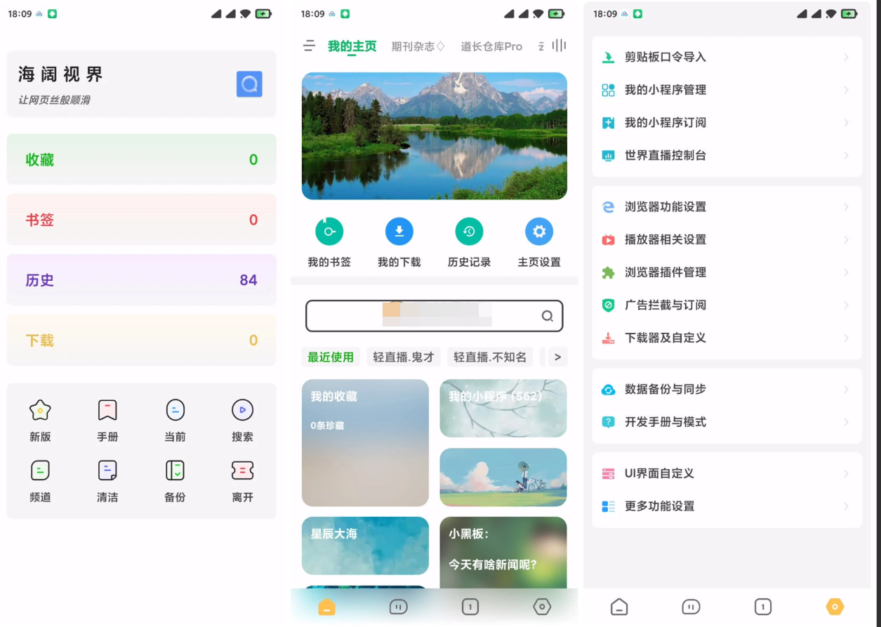 Android 海阔视界 v8.77-星空知