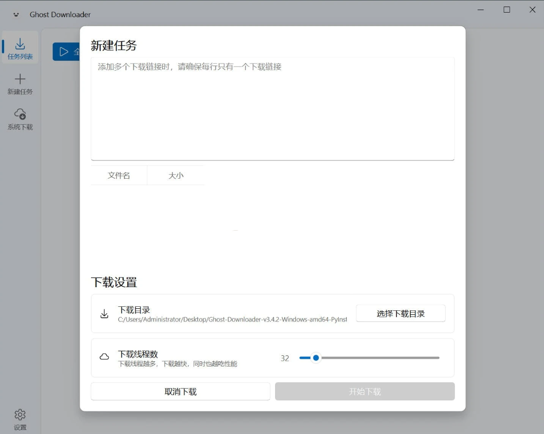 Ghost Downloader(多线程下载器) v3.5.4 绿色版-星空知