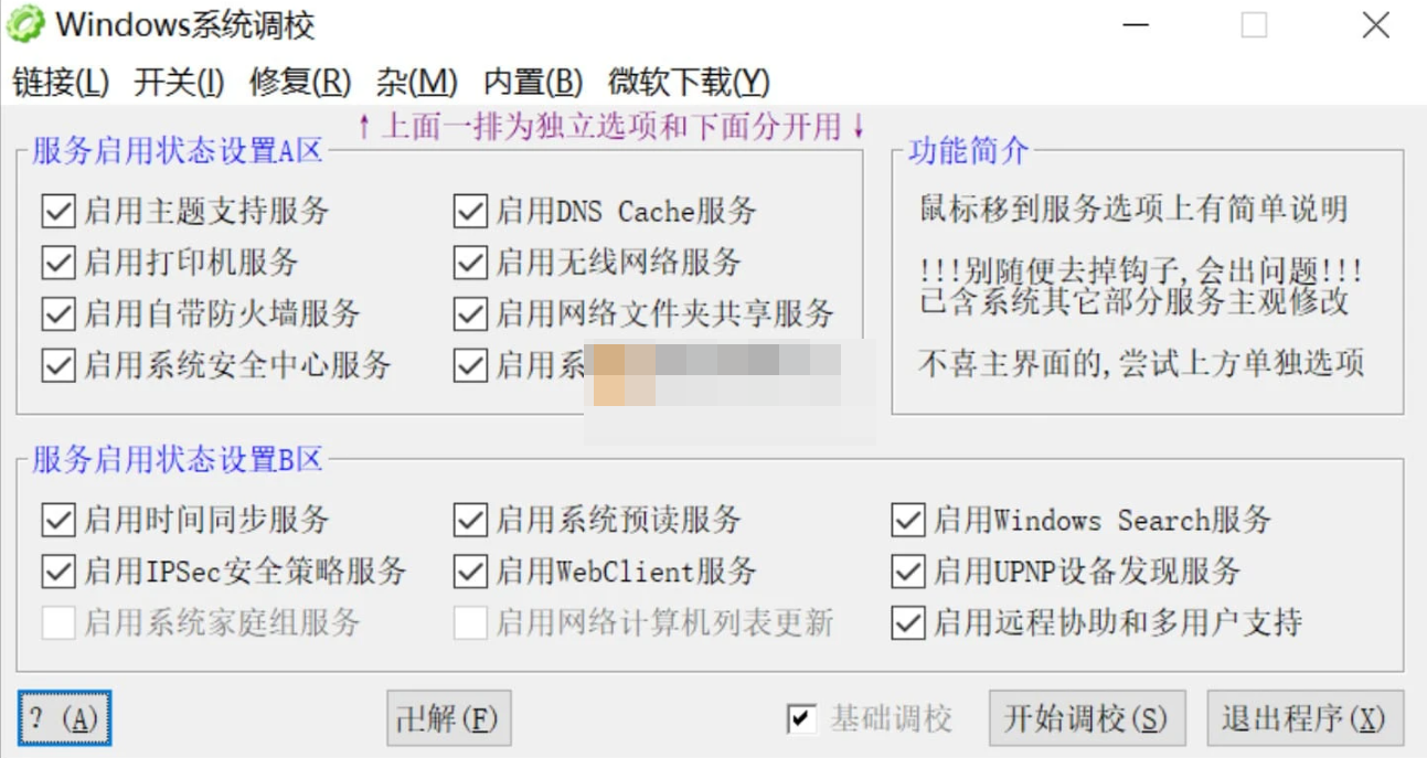 OlSoul(系统调校程序) v2025.03.26 单文件版