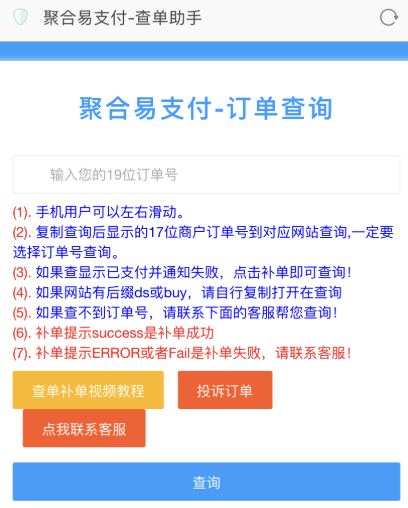 全网最新彩虹易支付推广代理加查单投诉功能-星空知
