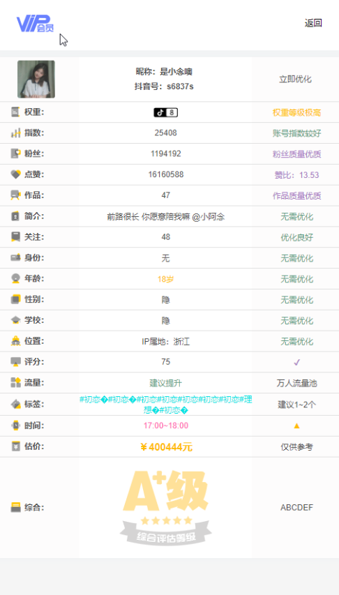 抖音快手在线查权重源码+接口-星空知