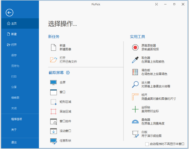 PC-102-PicPick Pro(屏幕截图工具) v7.3.4 多语便携版