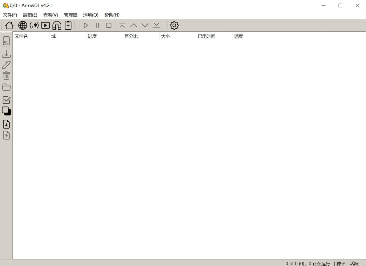 ArrowDL(BT下载工具) v4.2.1 中文版-星空知