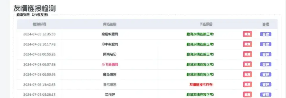 子比主题功能增强-友链时效检测及api接口-星空知