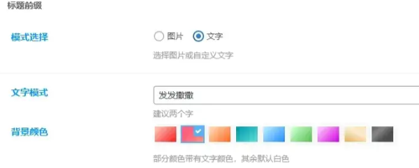 图片[4]-子比主题功能增强 – 文章列表标题自定义文字或图标前缀（初一小盏版）