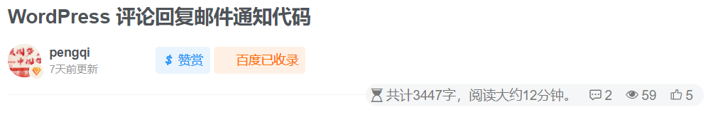 给WordPress文章页加一个百度收录判断-星空知