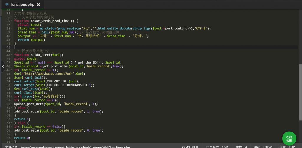 图片[2]-给WordPress文章页加一个百度收录判断
