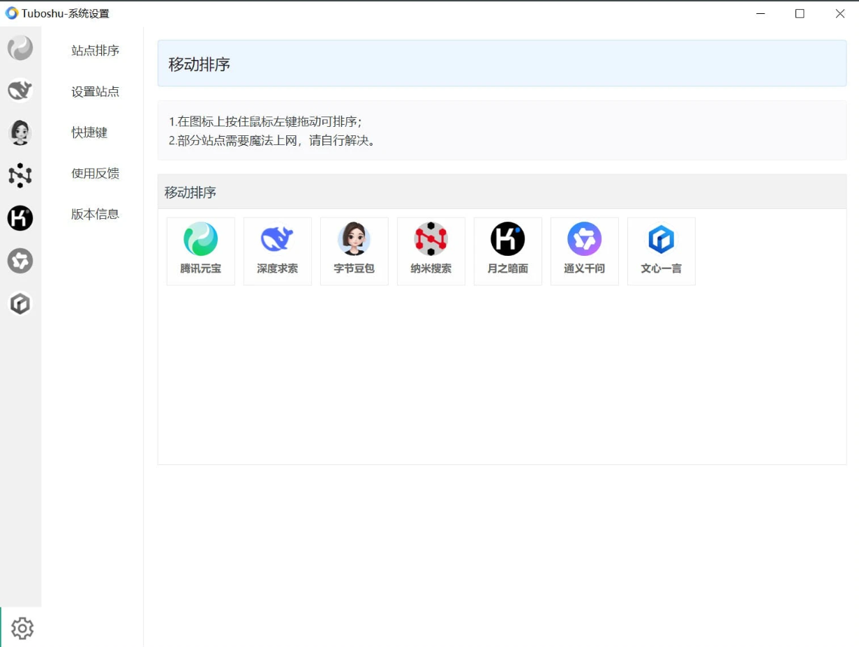 Tuboshu(桌面应用转换工具) v1.3.8-星空知