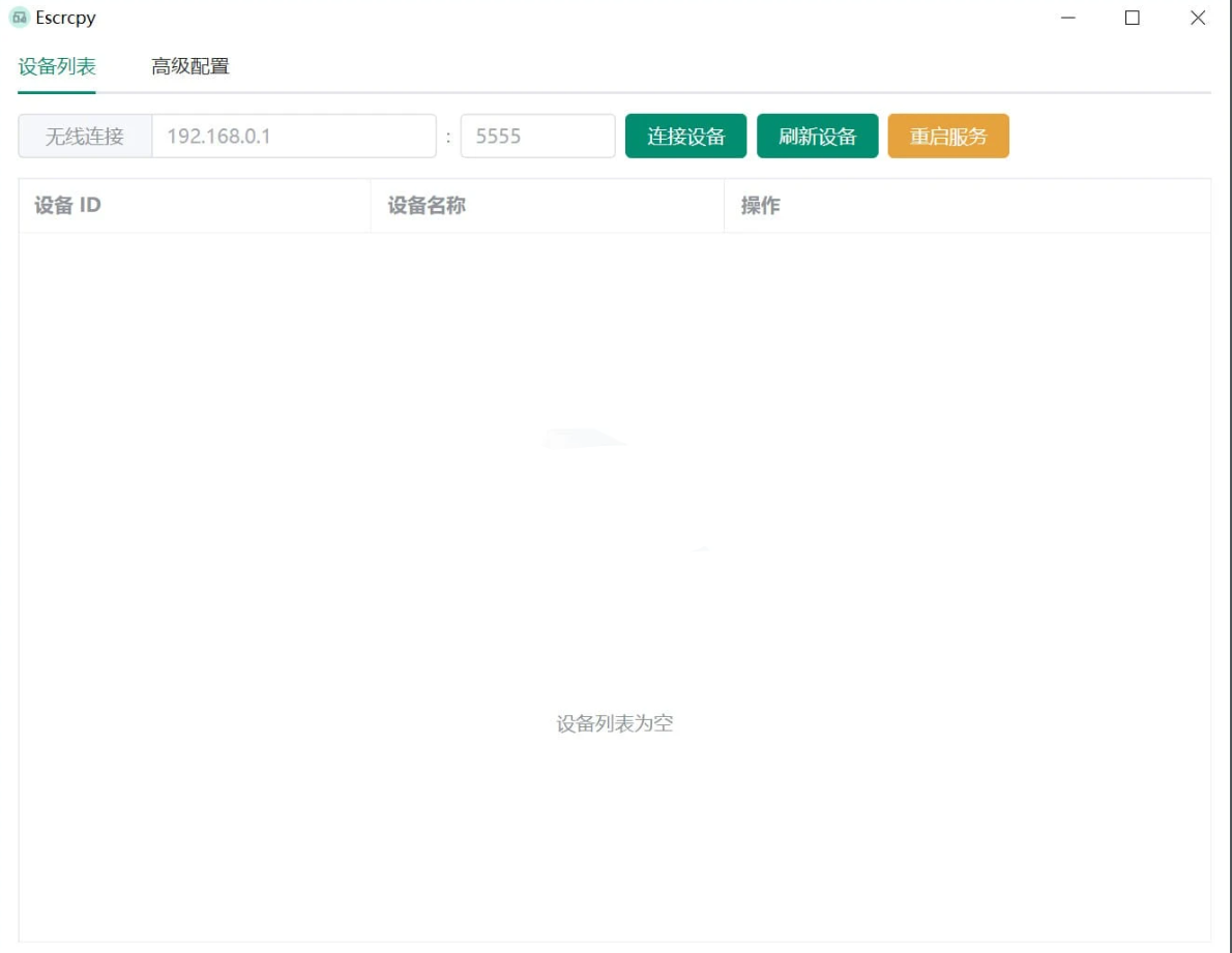 Escrcpy(手机投屏) v1.29.3 便携版-星空知