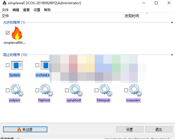 SimpleWall(简单防火墙) v3.8.6-星空知