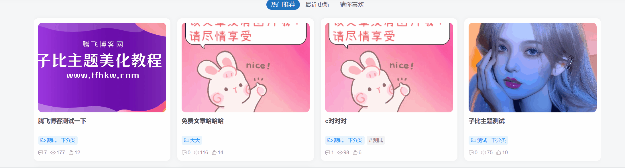 子比主题 – 多栏目文章小工具栏目美化-星空知