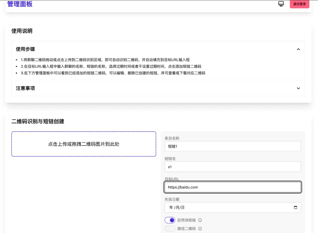 开源微信群永久二维码源码-星空知