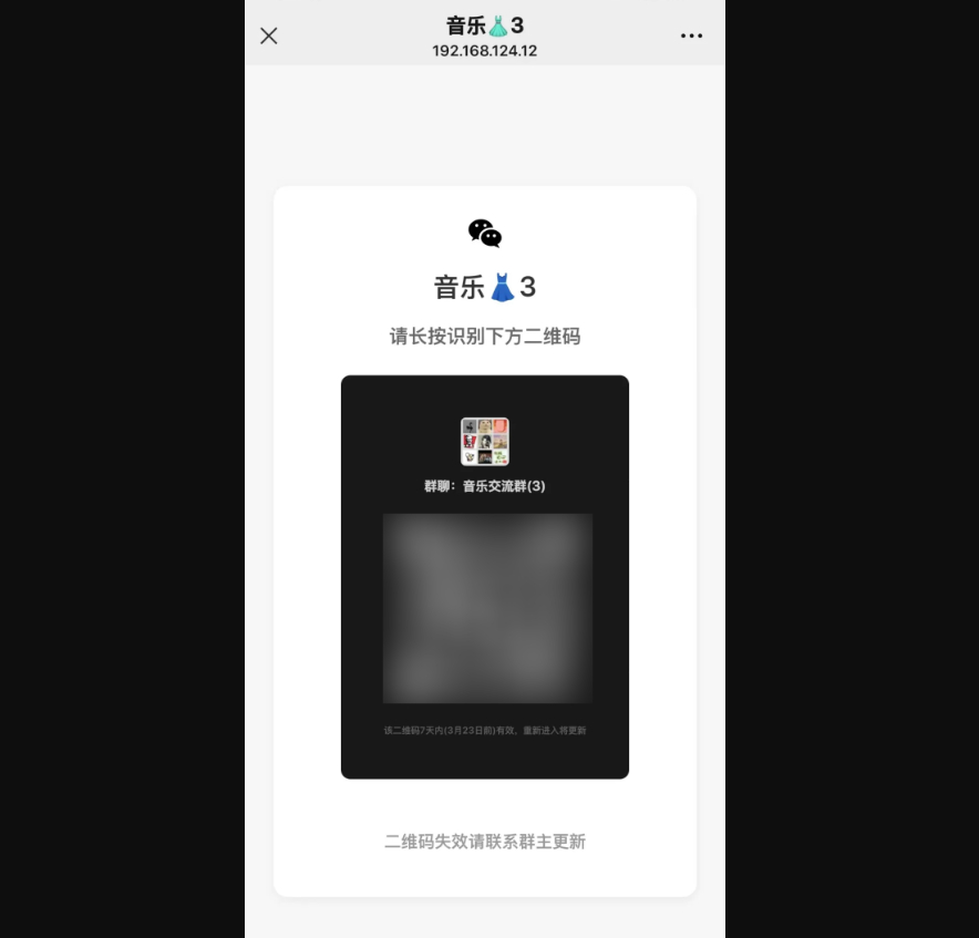 图片[4]-开源微信群永久二维码源码