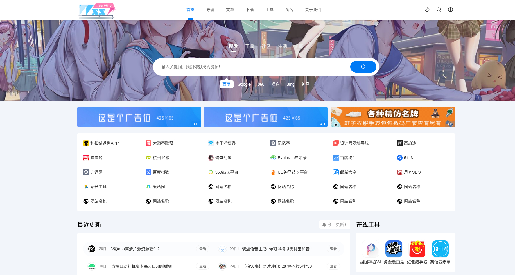 二次元导航新闻下载工具淘客自适应响应式帝国cms模板-星空知