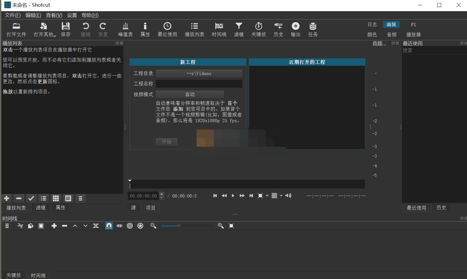 Shotcut(开源视频编辑) v25.03 便携版