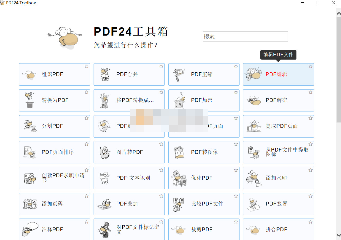 PDF24 Creator(PDF工具箱) v11.25.0 官方版-星空知