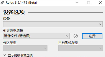 Rufus(U盘启动) v4.6.2208.0 便携版