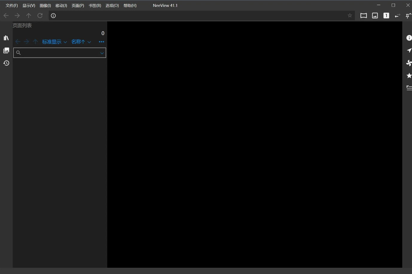 NeeView(图像查看器) v42.5-星空知