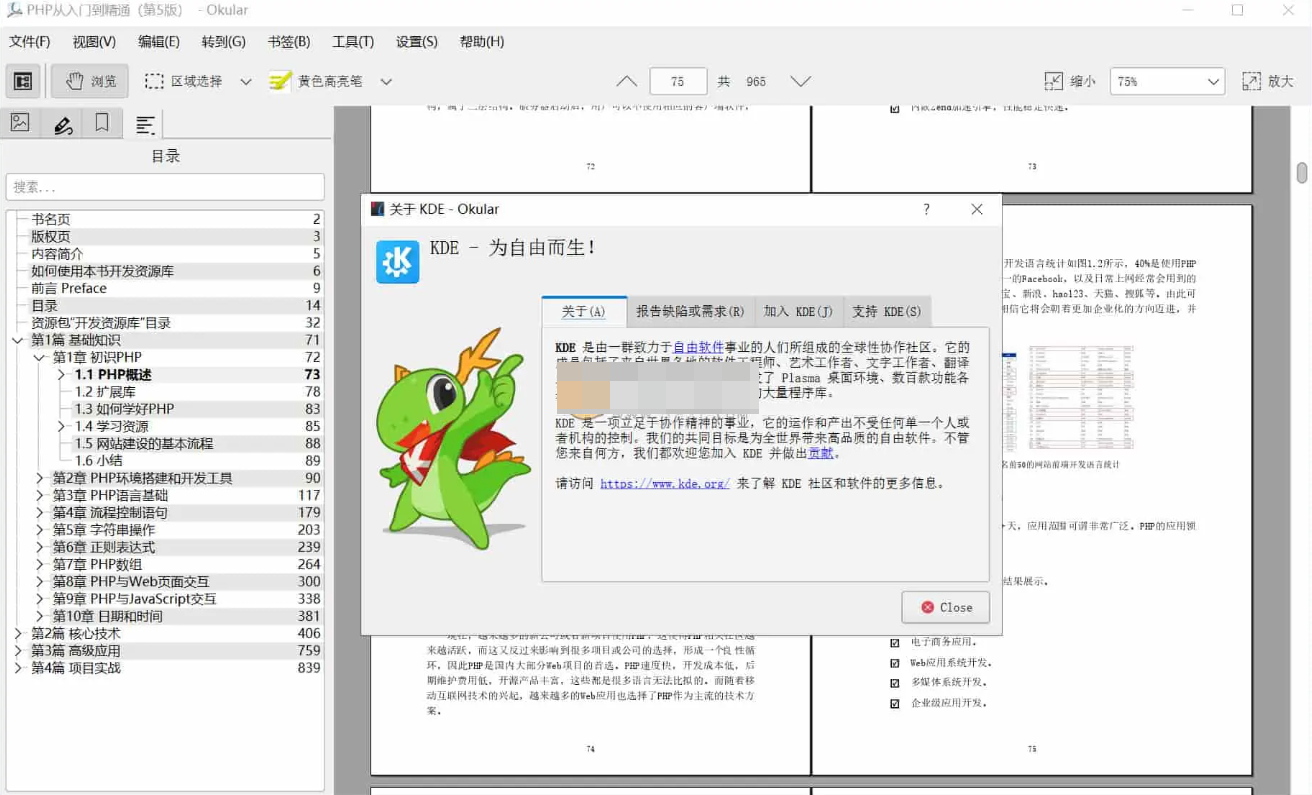 Okular(通用文档查看器) v25.07.7 官方中文版 -星空知