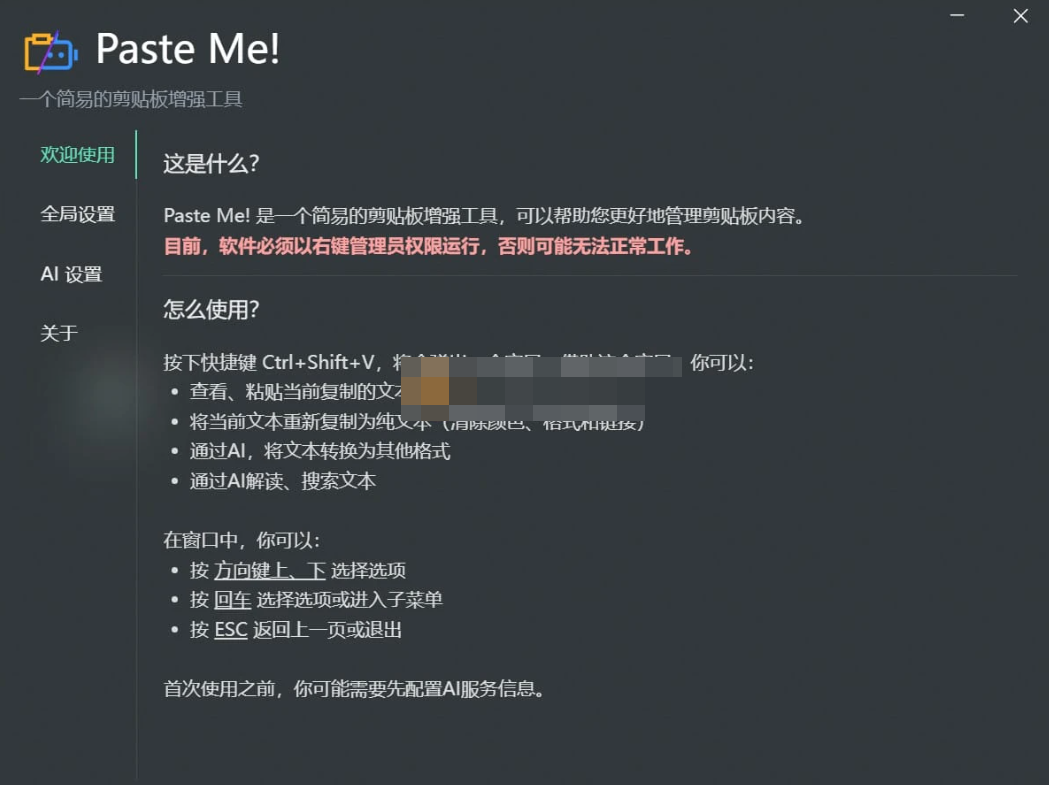 Paste Me!(剪贴板工具) v1.2.4
