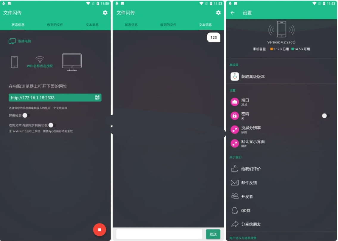 Android 文件闪传 v6.1.6-星空知