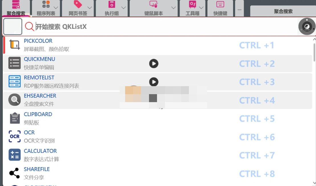 QKlistX(效率工具) v1.3.2.6 绿色版